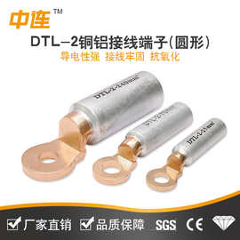 中连 现货铜鼻子DTL-2铜铝接线端子/方形/圆形/紫铜+铝  工厂直销