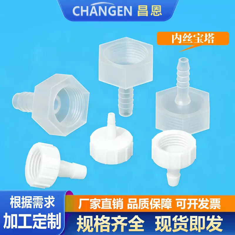 批发内牙宝塔接头内丝塑料软管接头内螺纹塔直接头卫生