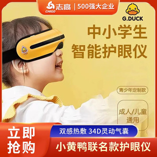 Chigo Eye Massager Children's Eye Protector Primary and Secondary School Students Eye Massager Hot Compress Moisturizing Eye Mask