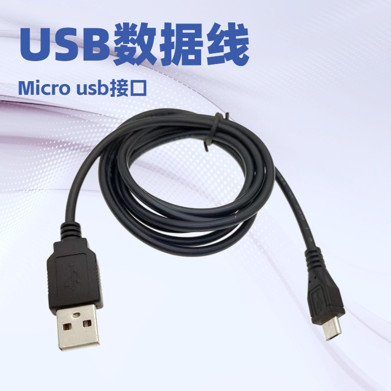 工厂生产安卓数据线USB Micro usb4芯手机电脑充电线全铜