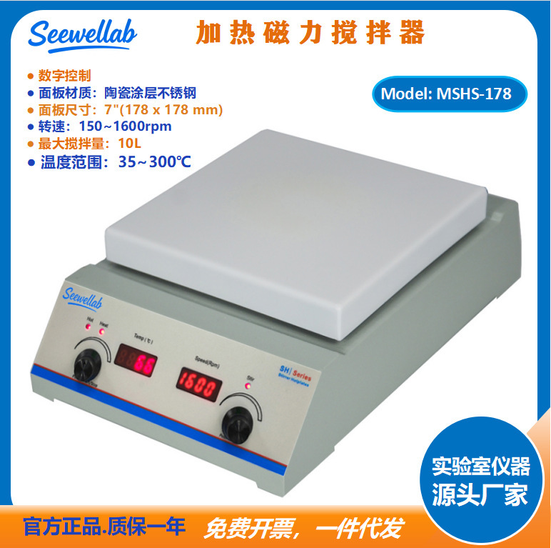 Laboratory Heating Magnetic Stirrer with Digital Display, Adjustable Speed, and Over-Temperature Protection, Suitable for Biochemistry and Pharmaceutical Use