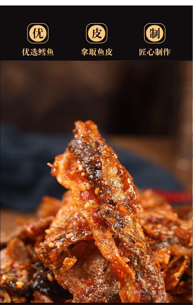 鱼皮详情页2024.10_05