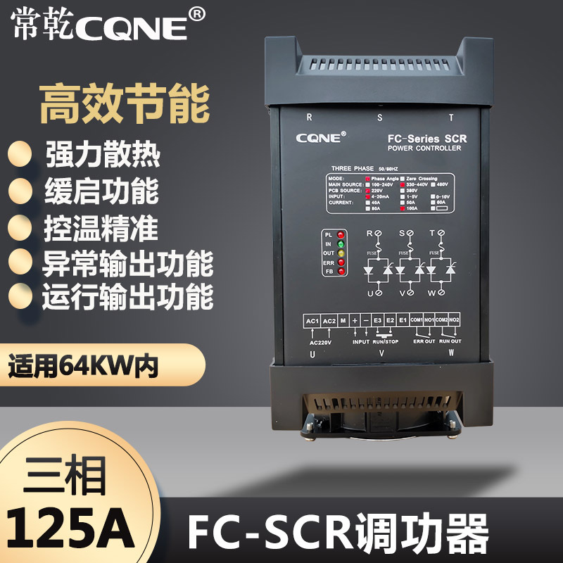 常乾SCR125A研发制造SCR电力调整器可控硅三相单相