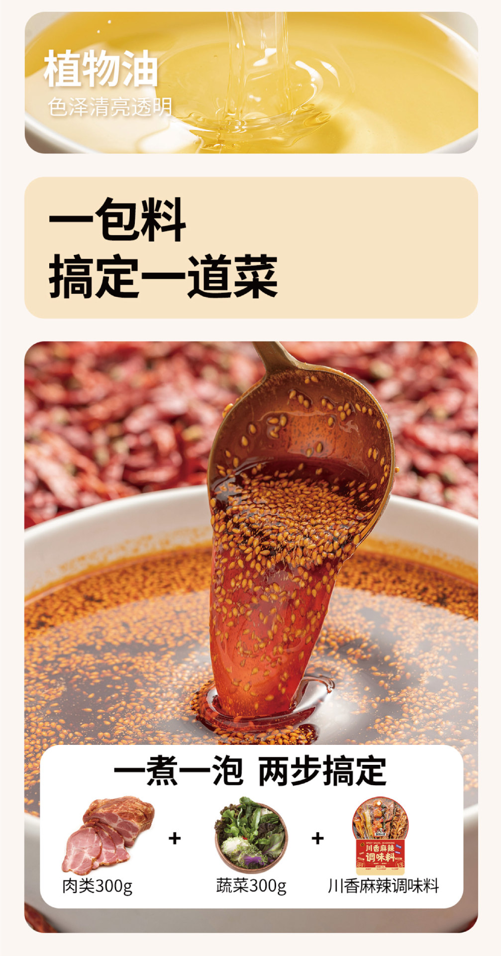 川香麻辣调味料详情页-05.jpg