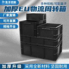 防靜電EU周轉箱加厚塑料導電箱元件盒養龜塑膠框帶蓋整理收納箱
