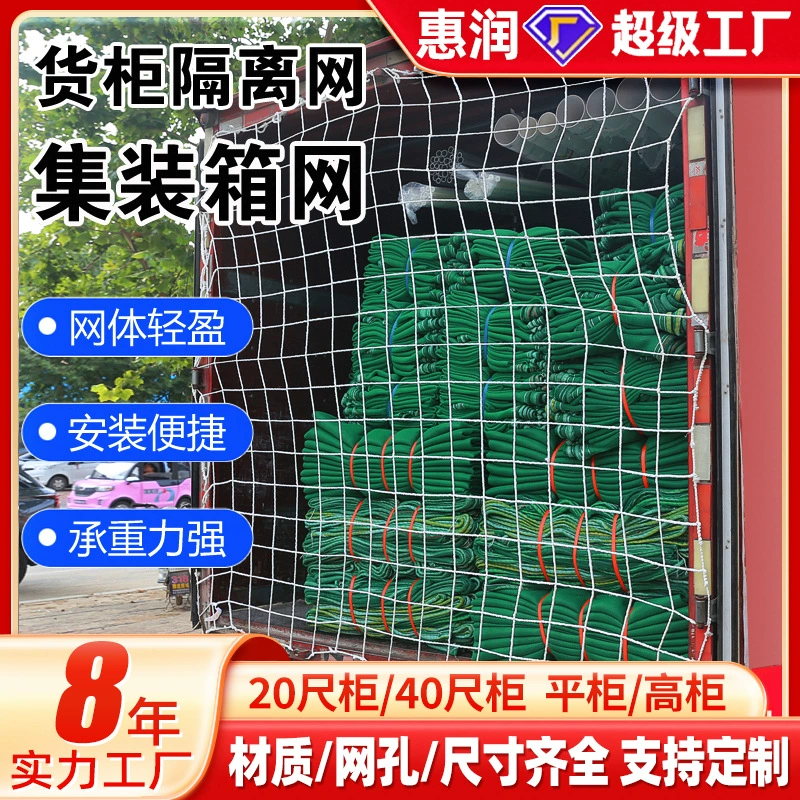 Контейнерная сетка плоский высокий шкаф 20 футов 40 футов контейнерная защитная сетка
