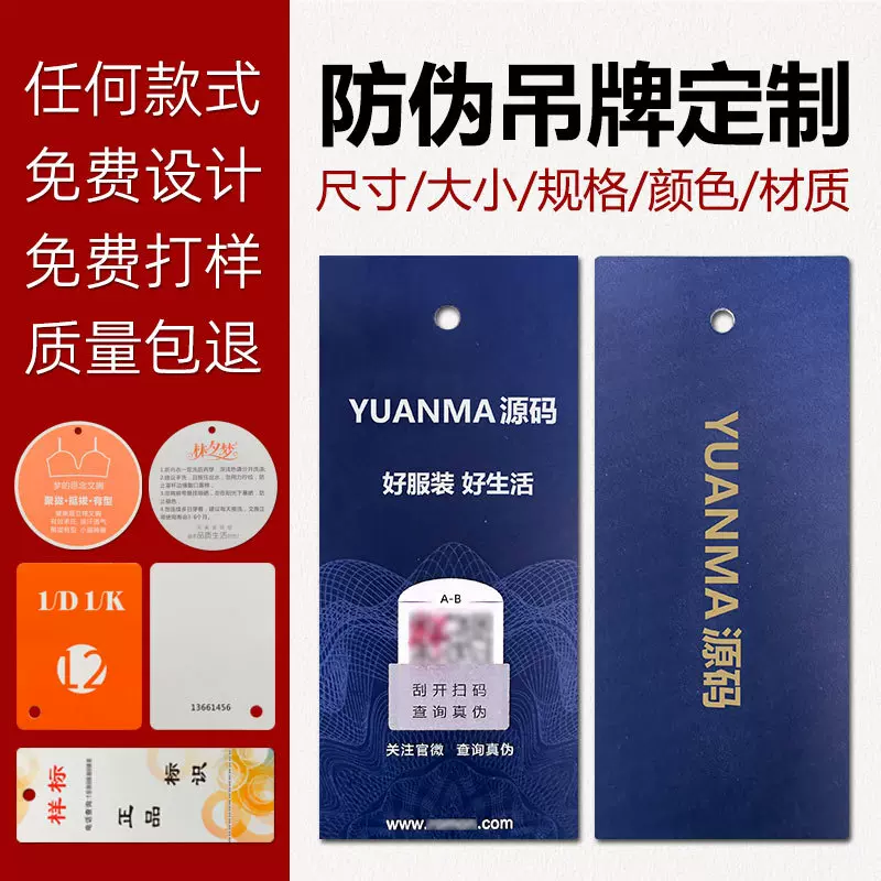 服装防伪吊牌定制 高端潮流男女服饰挂牌内衣帽子PVC标签卡纸定制