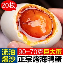 海鸭蛋广西北部湾特产正宗咸鸭蛋流油整箱北海烤海鸭蛋不咸好吃