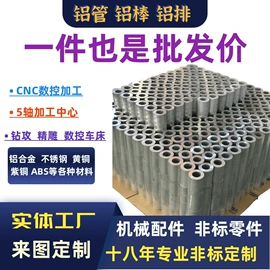 铝及铝合金材;CNC加工;铝合金