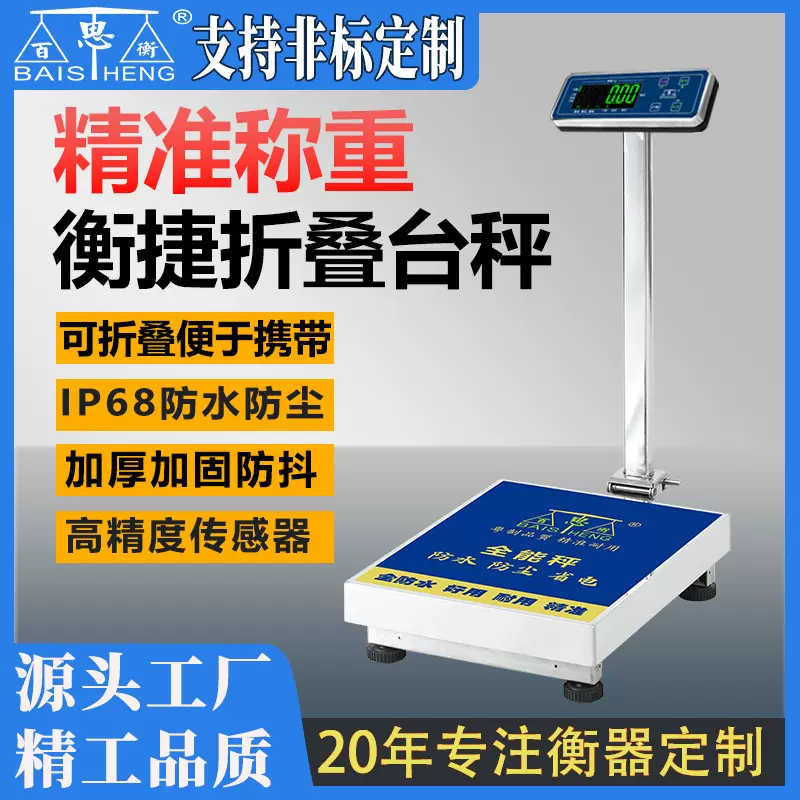高精准摆摊商用不锈钢折叠电子秤150kg家用厨房台秤防水磅秤300kg