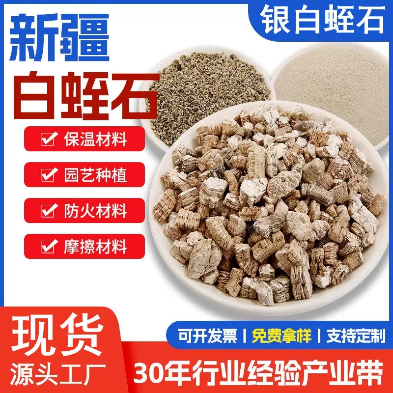 银白蛭石新疆原矿源头工厂用于刹车片无石棉含砂量低新疆白蛭石