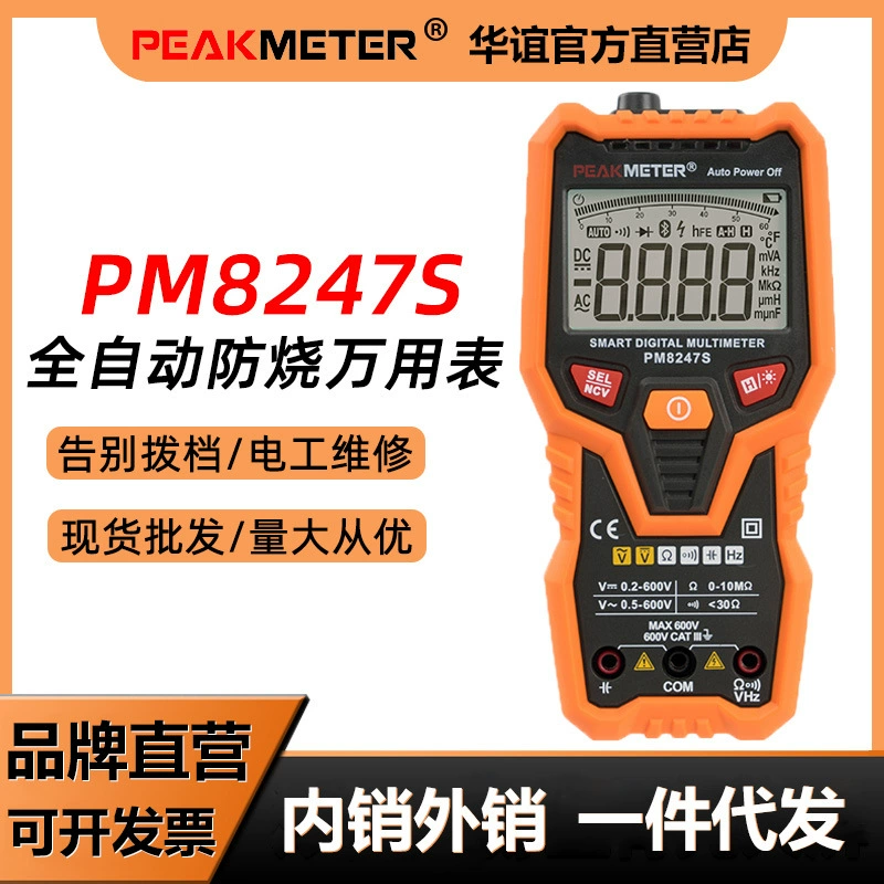 Huayi PM8247S полностью автоматический мультиметр Цифровой Высокоточный цифровой универсальный измеритель для электриков