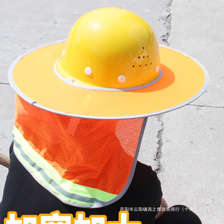 帽遮阳帽檐工地帽沿防晒工地干活遮阳帽男大帽檐宽圈透气头部防护