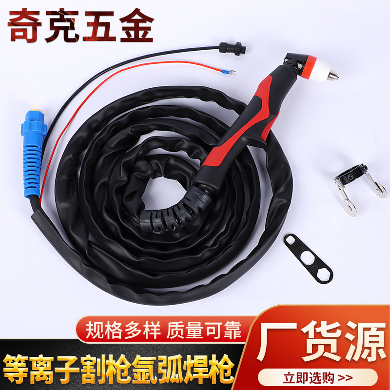 厂家供应皮套带防护款P80等离子割枪 等离子切割机配件等离子割枪