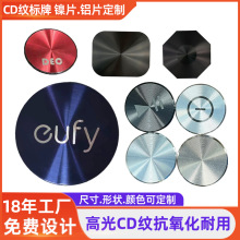 cd纹标牌cd太阳纹拉丝网纹贴铝片亮光风扇铭牌镍标贴装饰cd纹按键