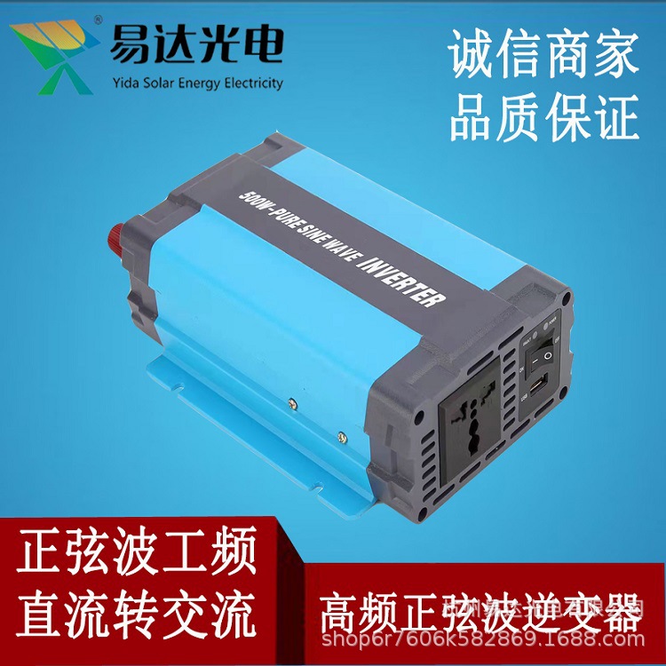 【年销量3000万】易达光电高频YDZ-1000W正弦波逆变器可靠稳定