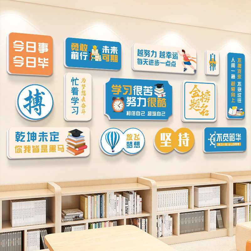 自律学習の励ましの志のスローガンの大学入試の教室は貼り紙の創意を配置します。|undefined