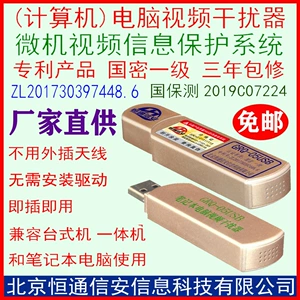 [笔记本电脑微机计算机视频干扰器 微机视频信息保护系统GRQ-05USB]