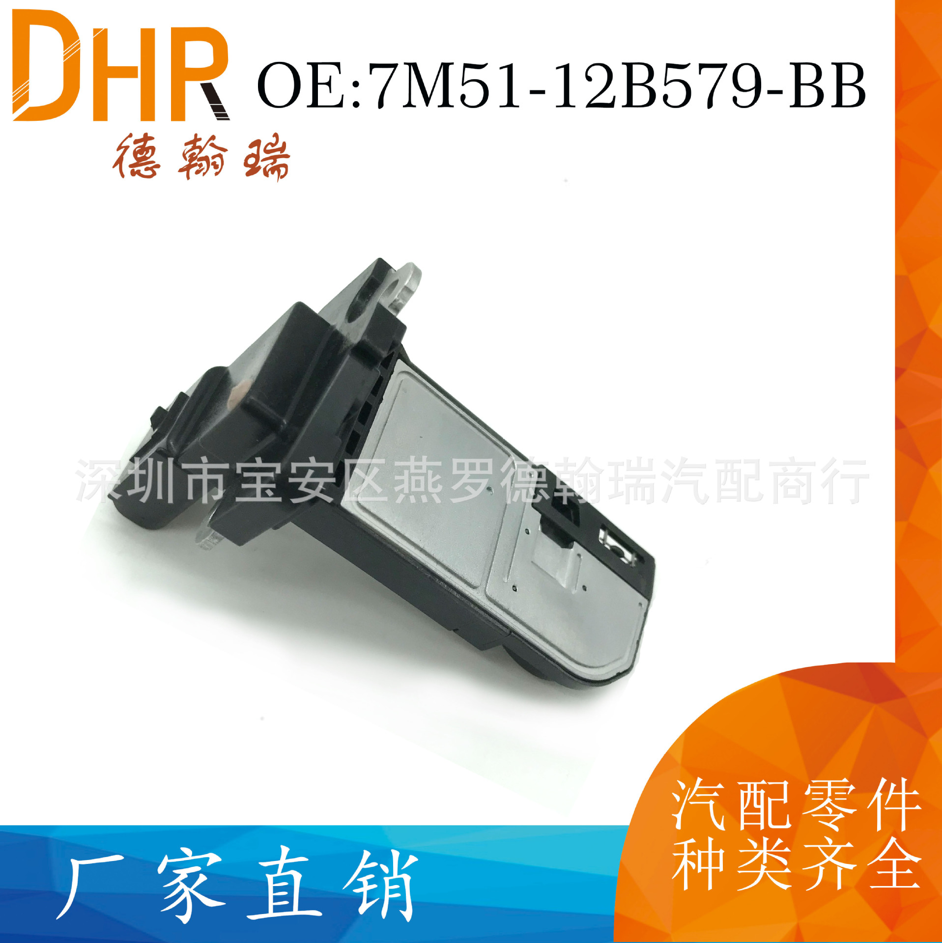 7M51-12B579-BB适用于福特空气流量计1480570 1444420 AFH70M-79