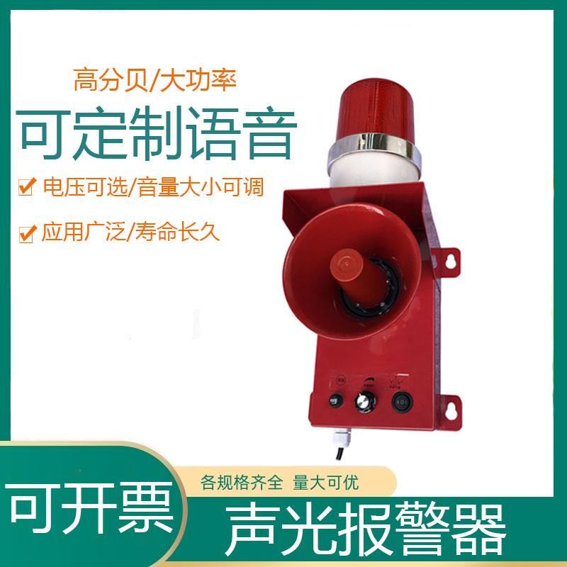 语音声光报警器 SOA-400A/5500A天车行走起吊报警器