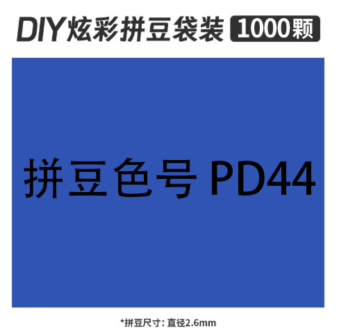 2.6mmpd44 bag 500g