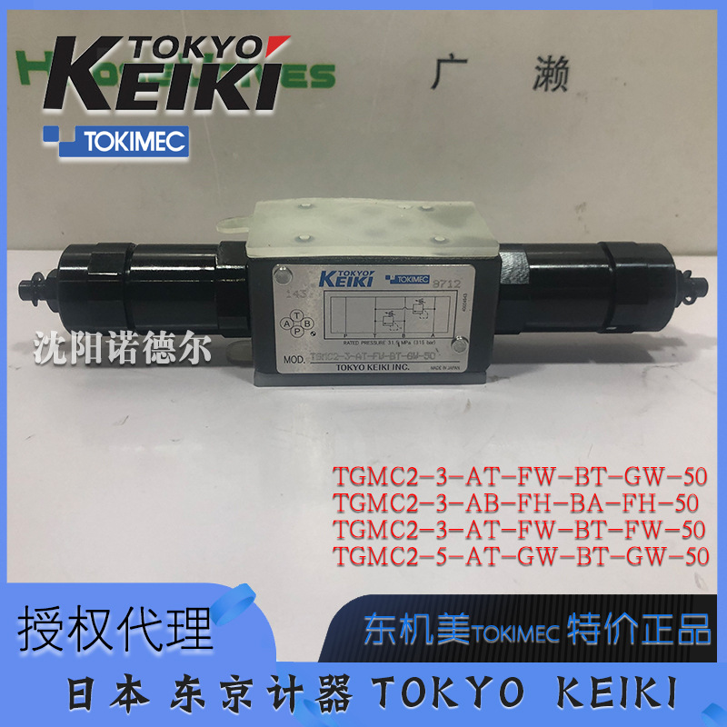 TGMC2-3-AB-FH-BA-FH-50东京计器叠加阀TGMC2-3-AT-FW-BT-GW-50