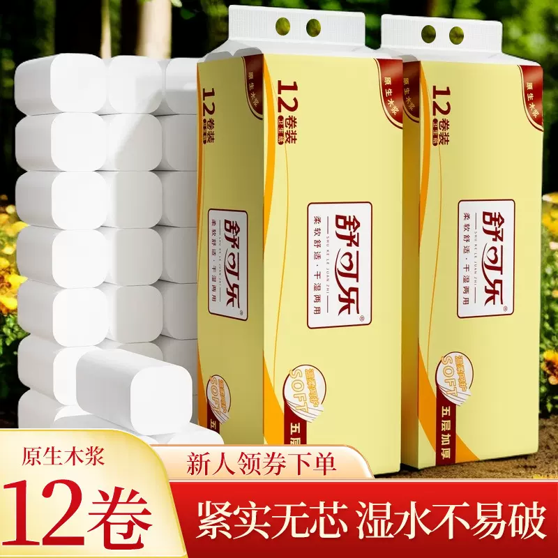 卫生纸家用整箱实惠装卷纸巾木浆卷纸无芯厕纸手纸厕所纸巾批发