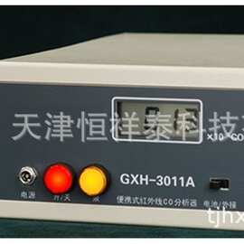 GXH-3011A便携式红外线CO分析仪  测量范围 0~50.0×10-6