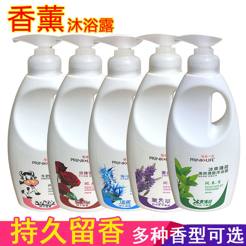 香水沐浴露厂家批发妆点一生香薰沐浴乳液牛奶薄荷玫瑰海马薰衣草