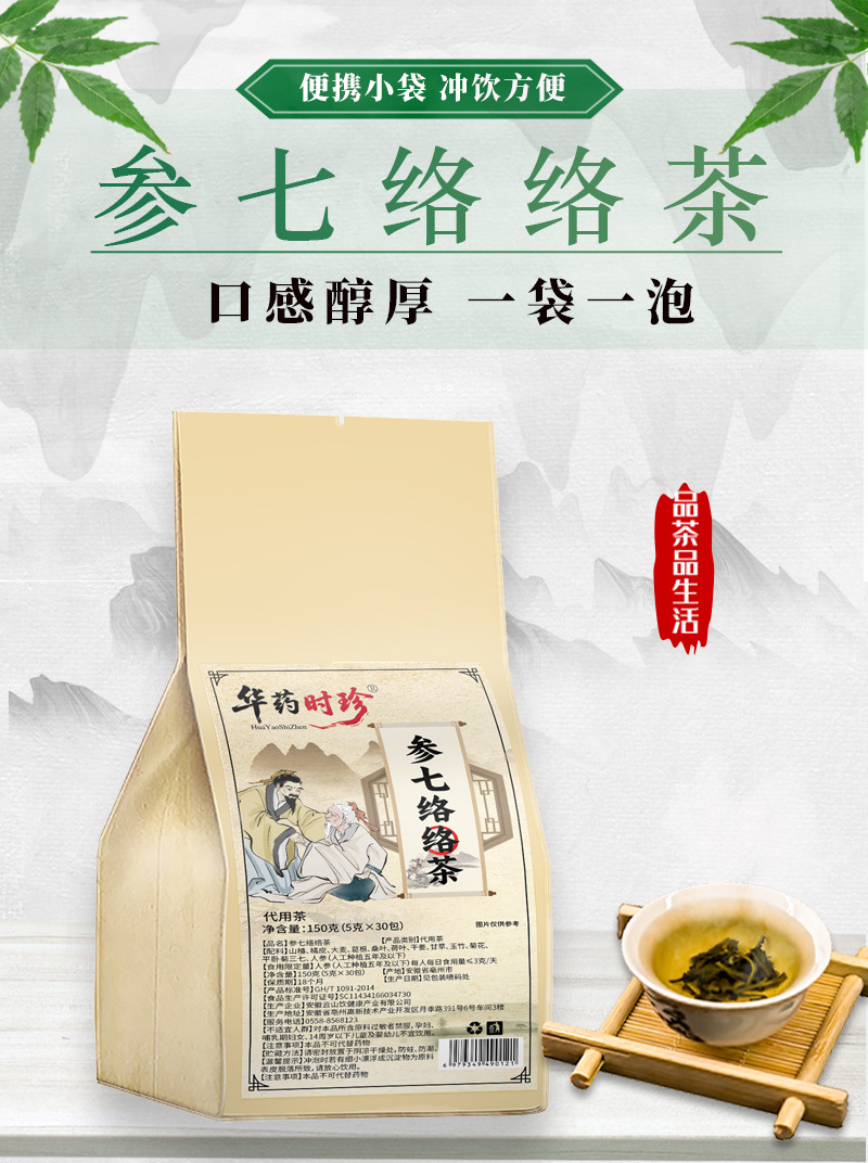 Shen Qi Luo Luo Tea 150g Herbal Tea Bags with Hawthorn Notoginseng and Ginseng for Daily Wellness Brewing quality and texture