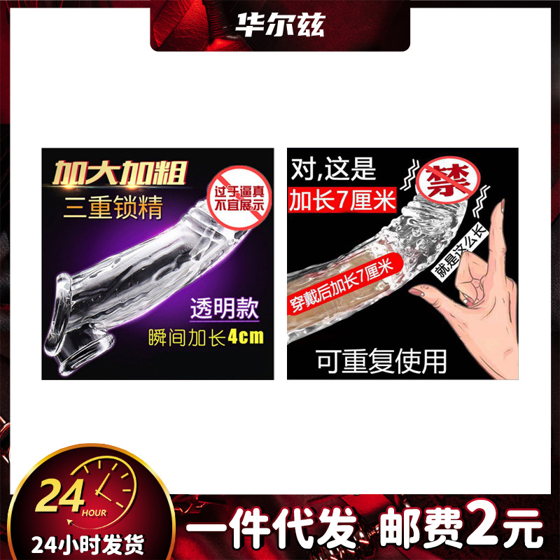 Long set of 7cm condom 4cm large particles super soft transparent men's female adult sex toys substitute hair