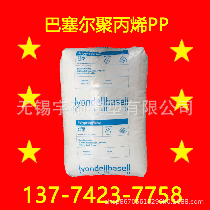 Hp500D Hp500N Barcelona Polypropylene Pp High Flow Pp Plastic Moplen