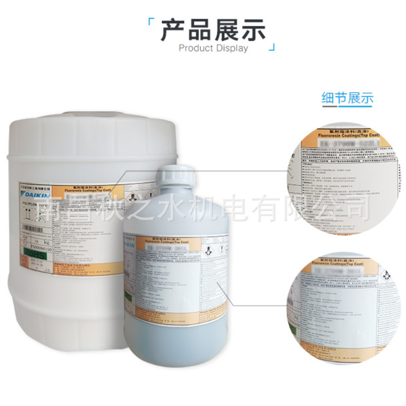 日本DAIKINsilkware EK系列高耐磨性氟涂料一包5Kg 一桶18KG