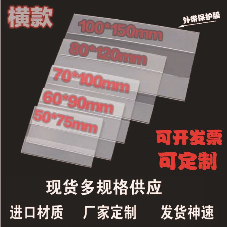 现货供应亚克力平贴标价签 墙贴式标价牌 台牌桌牌 价格牌 标价牌