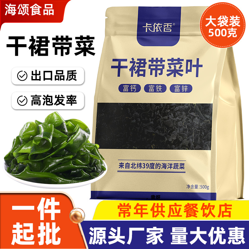 Dried Wakame Seaweed 500g Large Bag Non-Premium Grade Dalian Sand-Free No-Wash Wholesale Seaweed for Commercial Use