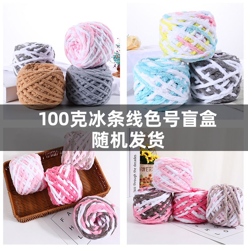 兮猫100克单股小冰条线毛线团 惊喜盲盒毛线色号随机不支持退换
