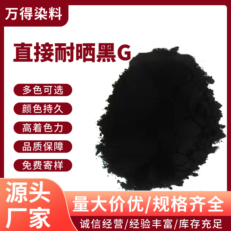 直接耐晒黑G 纸张佛香模板专用染纸 直接耐晒黑染料颜料量大从优