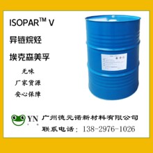 埃克森ISOPAR V异构二十烷烃 异链烷烃挥发溶剂 高纯度环保溶剂油