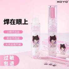 XOYO假睫毛胶水硅胶毛刷头持久牢固嫁接隐形睫毛胶水美睫店专用