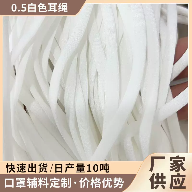 口罩耳带加热定型很直24针5MM6MM口弹力绳KN95涤纶耳绳厂家批发