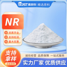 烟酰胺核苷NR  维生素B3衍生物 烟酰胺核糖氯化物 可寄样