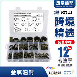 230只装-11种规格橡胶O型圈/金属油封/橡胶油封适用船舶