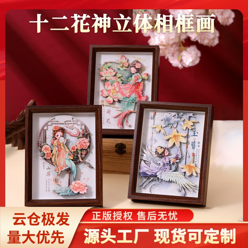 创意国潮12花神3D相框画纸雕立体画景区礼品DIY摆件非遗装饰画