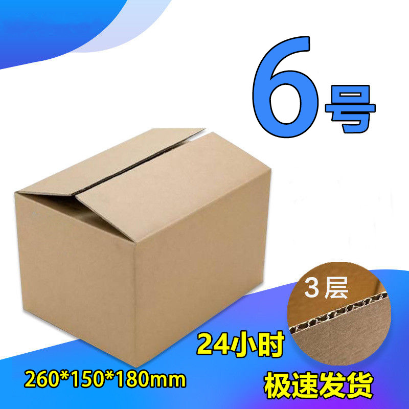 6号纸箱电商快递打包搬家邮政瓦楞包装箱子纸盒子批发现货