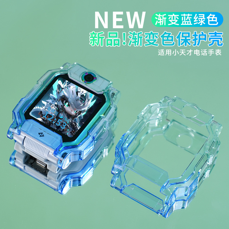 渐变系列适用小天才电话手表Z10保护壳Z9/Z8少年版钢化膜透明表带|undefined