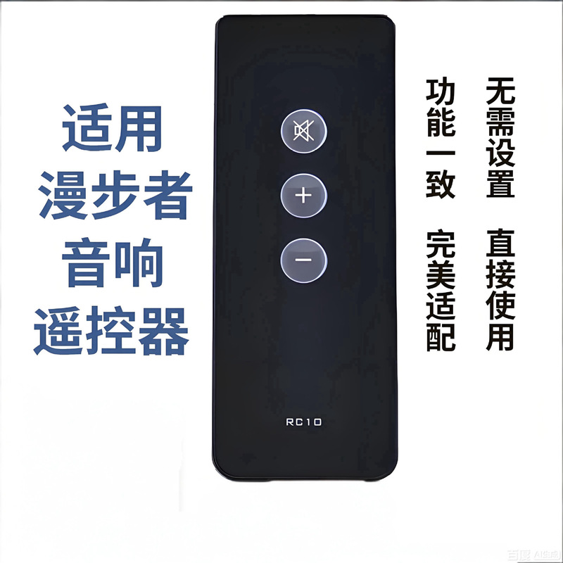 Suitable for Edifier Rc10R1600Tiii R1800Tii Series Bluetooth Speakers and Audio Remote Controls