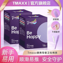 Tmaxx卫生棉条新手女生内置棉棒经期姨妈棒月经棉条游泳款卫生巾