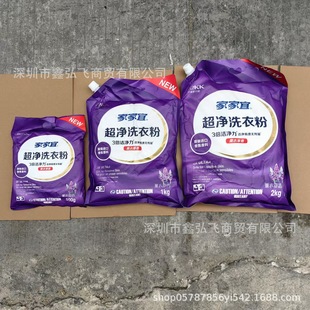 Jiajianyi Washing Powder 1/2/4kg Lavender Flavor Super Clean/Aroma Natural Soap Powder Lasting Cleavage Machine Washing Wholesale