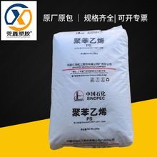 聚苯乙烯颗粒ps525中石化广州注塑级 透明一次性餐具 gpps透苯料