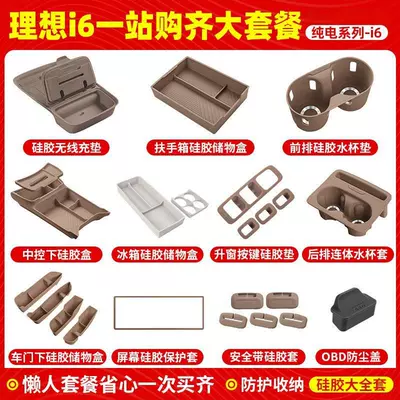 Other Automotive Interior Supplies, Central Control Wireless Charging Pad - i6-full-car-silicone-set-brown24-pieces